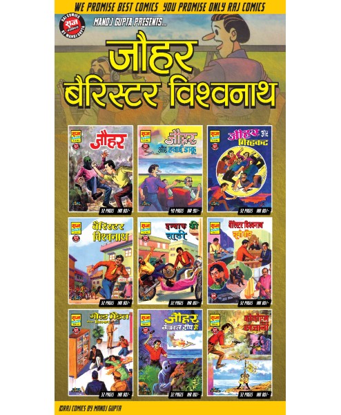 Jauhar Barrister Vishwanath Set 